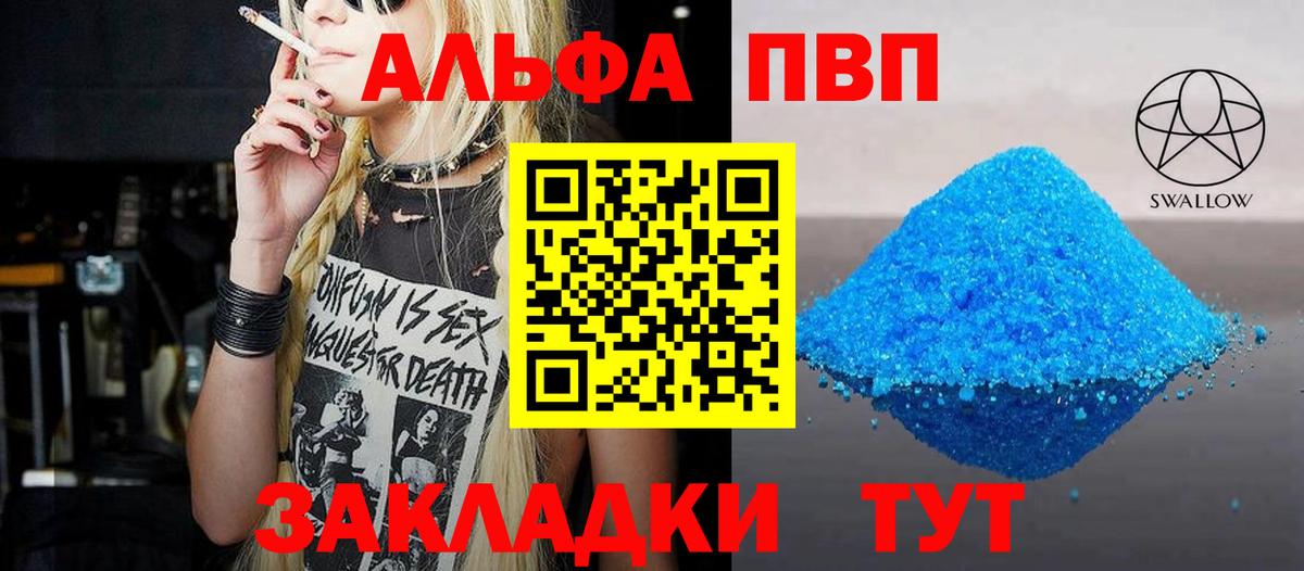 Alpha PVP мука Старая Русса