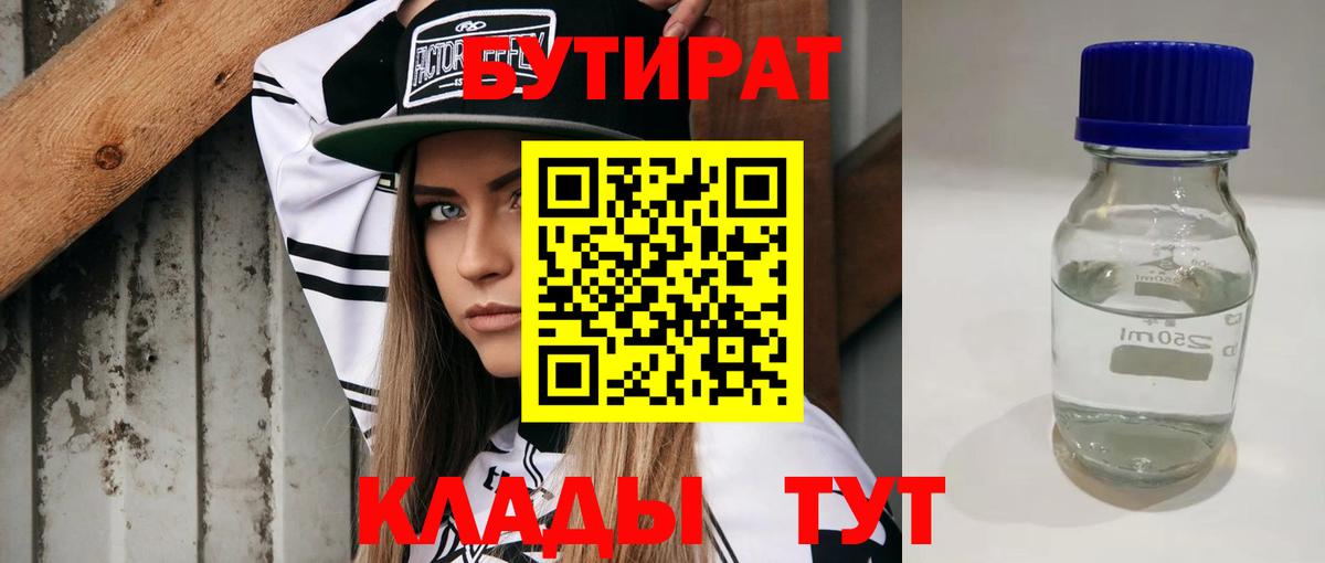 Бутират GHB Старая Русса