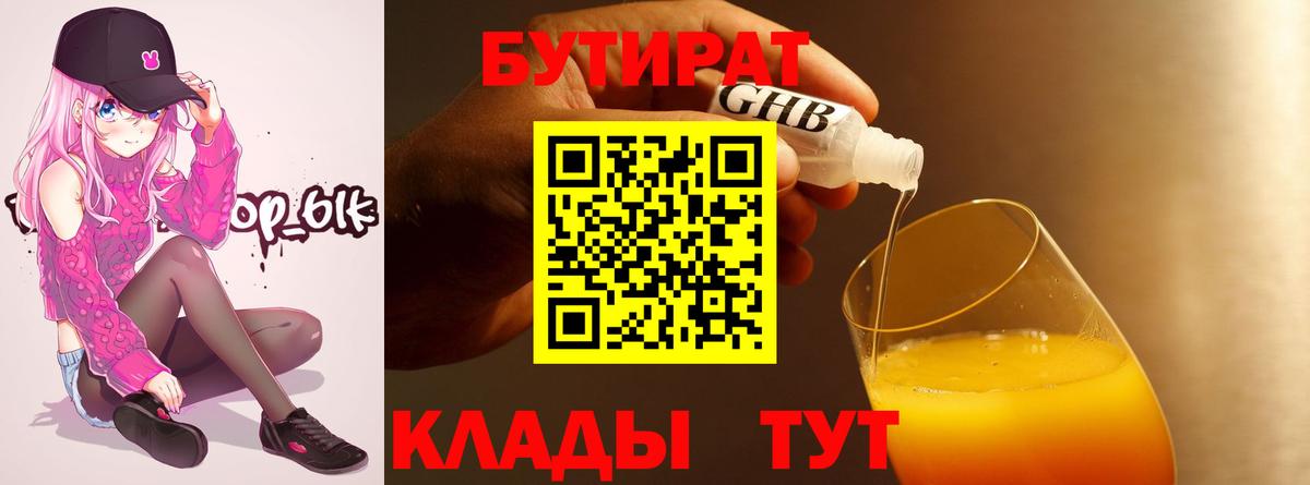 БУТИРАТ BDO 33%  Бутират  Старая Русса 