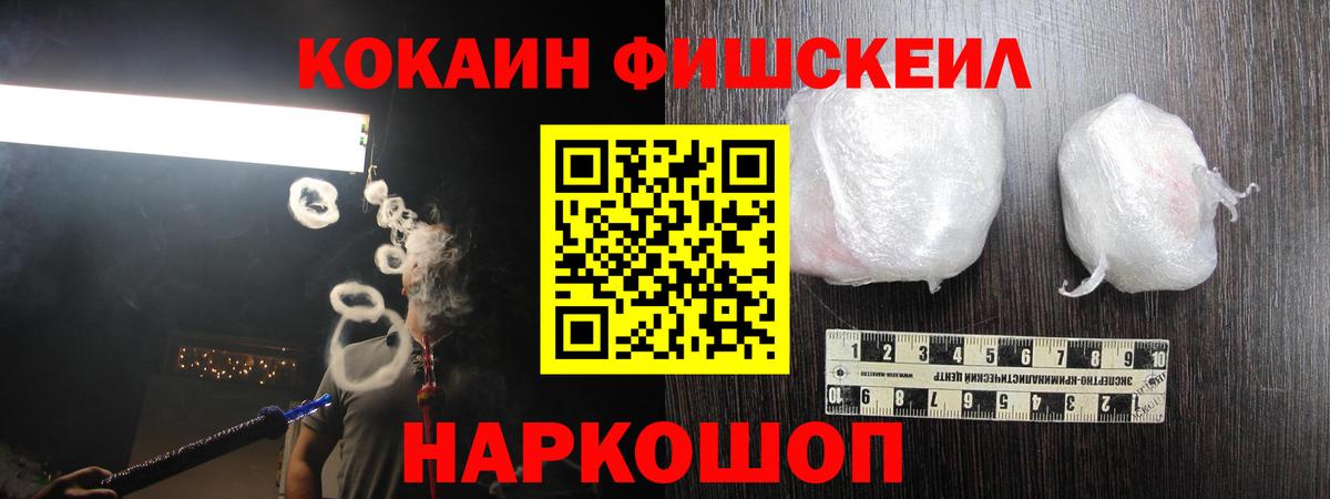 Кокаин Боливия  Cocaine Fish Scale  Старая Русса 