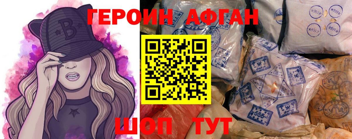 ГЕРОИН Heroin Старая Русса