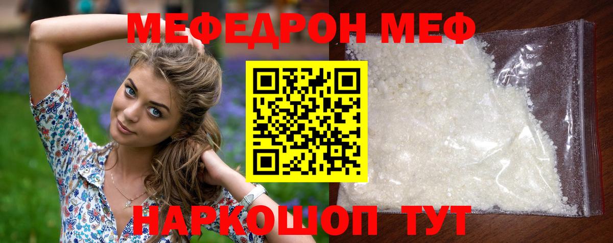 Меф mephedrone  Мефедрон  где найти наркотики  МЯУ-МЯУ мука  Старая Русса 