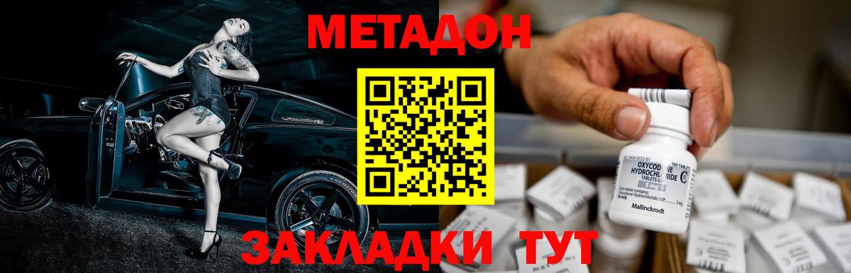 MEGA маркетплейс  МЕТАДОН мёд  Старая Русса  МЕТАДОН methadone 