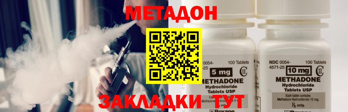 МЕТАДОН methadone  ОМГ ОМГ зеркало  Метадон кристалл  Старая Русса  Вход с VPN 